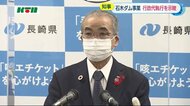 長崎県中村知事 石木ダムは引き続き住民との対話望む&4選出馬を明言せず