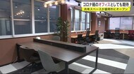 コロナ禍のオフィスとしても期待 共有スペースがオープン<岩手・盛岡市>