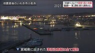 《福島県・最大震度5弱の地震・3月20日》午後9時5分時点まとめ 原発・新幹線・高速道路