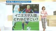 イニエスタ入団は「運動会にボルト」!? 大喜利も登場