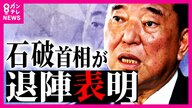 “ポスト石破”の動き活発化　関西選出議員が求めるのは「野党との調整できる人」「“自民でないと”思ってもらえる姿」