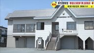 駐在所の住居内で拳銃を…男性警察官が実弾1発“誤発射” 同居家族に当たりけが【山形発】