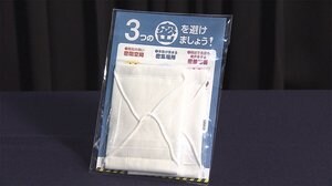 “アベノマスク”契約額 大幅圧縮で260億円