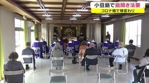 コロナ禍で様変わり…香川・小豆島で島開き法要 コロナ収束を願って【香川・小豆島】