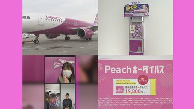 「待ってたら何も起こらない」LCCピーチのトップが貫く“攻めの姿勢” 航空不況の今だからできる仕掛けを