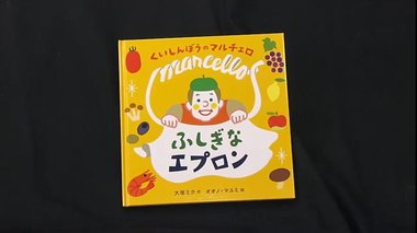 食べることの幸せを伝えたい…初めての絵本を出版した女性が子供たちに伝えたいこと