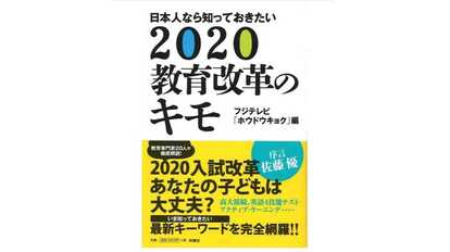 事なかれ主義”の教育委員会に変革を！ レイマン・コントロールの実態