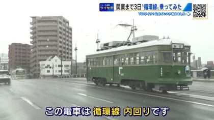 開業まで３日　広島電鉄「循環線」に乗ってみた！　なぜ？「皆実町六丁目」電停が２カ所に