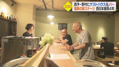 被災地に「ゲストハウス＆バー」オープン　復興支える女性の“夢”　西日本豪雨から4年【愛媛発】