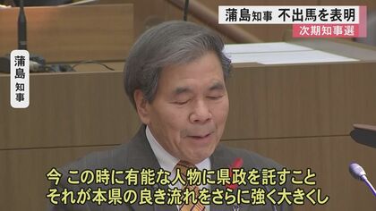 次期熊本県知事選挙　「次の知事選に出馬しない」蒲島知事が不出馬を表明「有能な人物に県政を託す」【熊本】