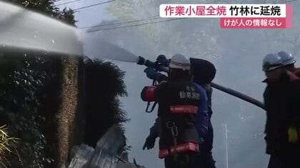 白石市で作業小屋全焼　近くの竹林などにも延焼　けが人なし【正午時点】