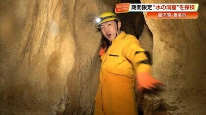 《高さ5メートル超える漆黒の闇》龍河洞「水の洞窟」期間限定コース公開【高知・香美市】