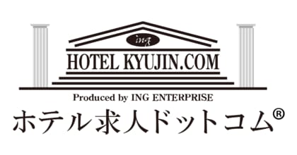ホテル求人ドットコム ホテル業界の採用市場レポートを発表