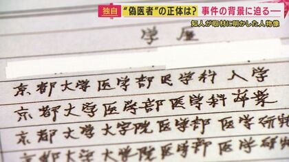 【独自】「ただのおっさん」が“医師になりすまし”…　 8カ月間で169人を診療　表彰状のような「紙の医師免許」　データベースへの登録も「必須ではない」現実