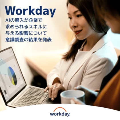 Workday、AI の導入が企業で求められるスキルに与える影響について意識調査の結果を発表