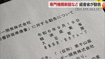 経産省が事業者に「勧告」　天然記念物イヌワシの生息正しく調査・評価する専門機関新設と計画見直し求める【山形発】