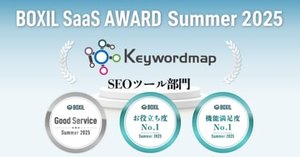 Keywordmap(キーワードマップ)、「BOXIL SaaS AWARD Summer 2025」SEOツール部門で「Good Service」などの3つの賞に選出