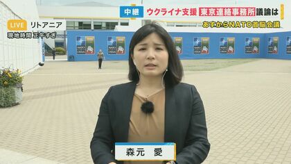 ロシアの“隣国”リトアニアでNATO首脳会議　今もソ連時代のトラウマ…リトアニア人の思い 迫る脅威を現地報告