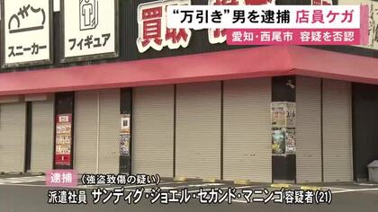 リサイクル店で商品を万引きし店員に体当たりしてケガさせた疑い フィリピン国籍の21歳男を逮捕 容疑を否認