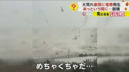 商業施設の屋根“崩落の瞬間”　渦を巻き宙を舞う“白い布”…豪雨や竜巻が街を襲う　トルコ