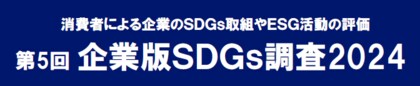 SDGs17ゴールのそれぞれで最も評価が高い企業は?