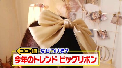 どんどん大きく！「ビッグリボン」なぜ人気…母親世代も？時代は繰り返す 流行のワケを原宿で調査