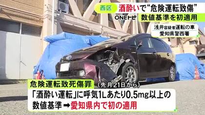 未明に酒に酔って車を運転し信号待ちの車に追突か 危険運転致傷の疑いで54歳男逮捕 「酒酔い」新基準を愛知で初適用