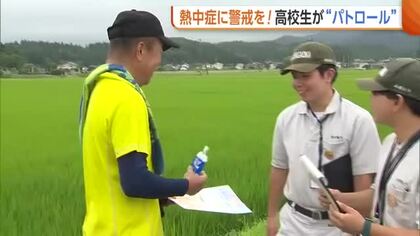 3連休中に死亡者も…2日連続“熱中症警戒アラート”発表の新潟　秋葉区の最高気温は35℃超　高校生は農家へ注意呼びかけ「休憩取らない人がいて驚き」