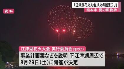 江津湖花火大会　ことしは８月２９日の土曜日【熊本】