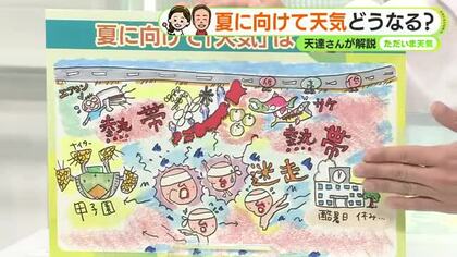 夏は酷暑日続出！？スーパーエルニーニョ発生か【静岡・ただいま天気　5/8】