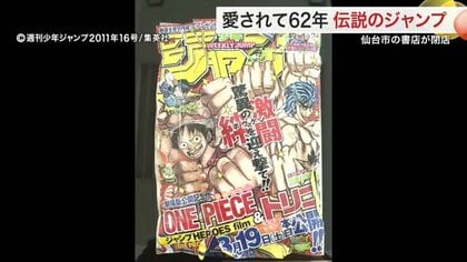 震災の怖さ忘れられた」1冊のジャンプ 子供たちに回し読みを許可した仙台の書店 信じる本の可能性｜FNNプライムオンライン