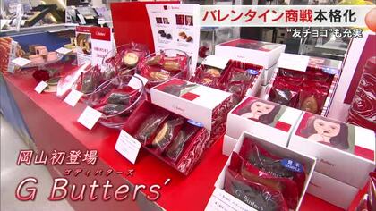 約１４００種類が勢ぞろい　岡山市のデパートでバレンタイン商戦本格化　岡山初登場の新ブランドも【岡山】
