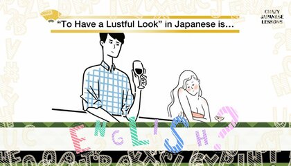 クレイジーな日本語「鼻の下を伸ばす」英語で言えますか？
