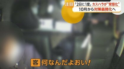 あすからカスハラ対策義務化　「正当な苦情」との境界線は“時間”と“継続性”　「被害は日常」タクシー会社は独自マニュアルと研修