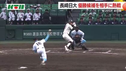  長崎日大が優勝候補相手に熱戦！初回5失点も大応援団を味方に打線奮起…33年ぶりセンバツ白星ならず「夏に絶対帰ってくる」