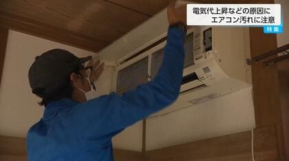 夏フル稼働したエアコンは冬にリスク「フィルターにほこりびっしり」電気代上昇・健康被害の恐れも