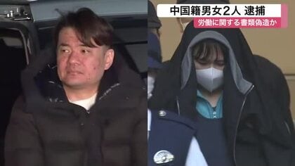 労災保険の証明書偽造疑い　中国籍の男女２人逮捕　不法残留を助長か〈宮城〉