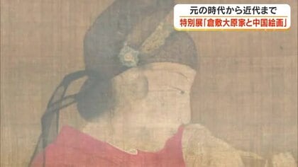 雪舟が手がけた国宝の「山水図」など中国絵画の名品約３０点一堂に…大原美術館で展覧会【岡山】