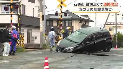 取材班も高台へ避難　宮城に津波注意報 交通機関に大きな影響　石巻で道路陥没　地震で水道管破損が原因か