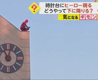 時計台に“スパイダーマン”現る　突然の登場に人々はくぎ付け　スロープ状の壁を滑り降りる　トルコ