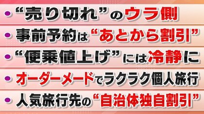 売り切れ続出！全国旅行支援　販売再開の可能性で「知っておきたい５つのコト」【愛知発】