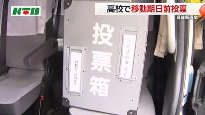 「車内で投票できます」高校で大型タクシーを活用した期日前投票所 昼休みに46人が投票