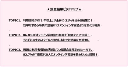 効率を求める時代の塾選びに「オンライン学習塾」が一般化。タイパ・コスパの高い「オンライン学習塾」が共働き家庭の支えに