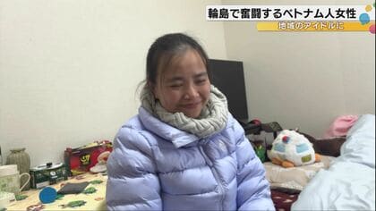 能登半島地震で約5カ月間の避難所生活送ったベトナム人女性「私はここに残る」会社や地域にとって欠かせない存在に