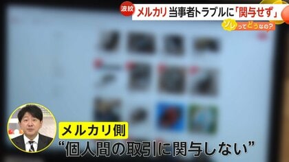 対策方法】メルカリは当事者トラブルに「関与せず」 返品で商品すり替えの被害には「証拠映像の記録」「すり替え防止のタグ」が有効か｜FNNプライムオンライン