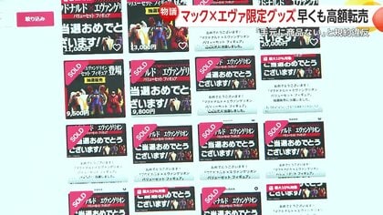 物議】「配送される保証一切ない」“エヴァ×マクドナルド”限定