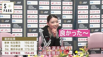 紀平梨花「『完全復活したな』と言ってもらえるよう…」1年半ぶり復帰