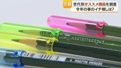 新学期の文具トレンド2026 「使い切る鉛筆」からスマホ封印グッズまで
