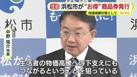 ”おこめ券”は見送りプレミアム率100％の商品券を発行へ　1口3000円で最大3口申し込み可能　2026年6月頃の販売を予定　浜松市