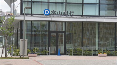 富山銀行が東京の異業種企業と資本業務提携、筆頭株主に　ホテル・レストラン事業者との協業を検討